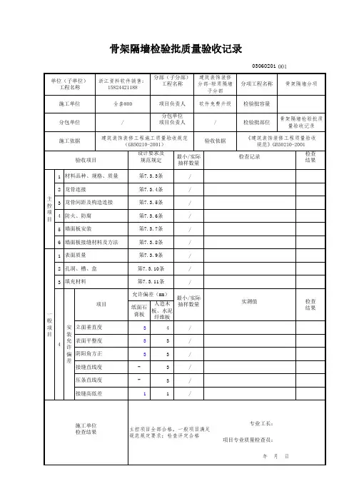 【工程表格模板】架隔墙检验批质量验收记录