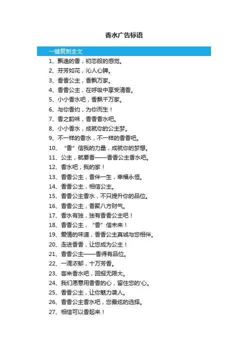 香水广告标语大全