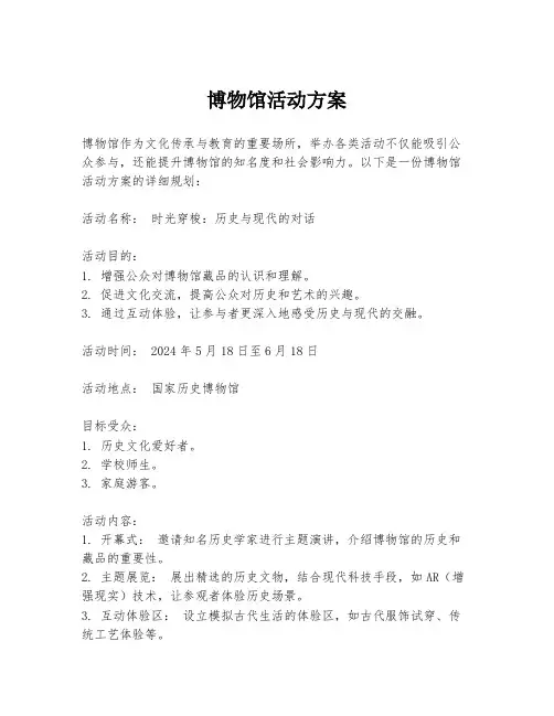 博物馆活动方案
