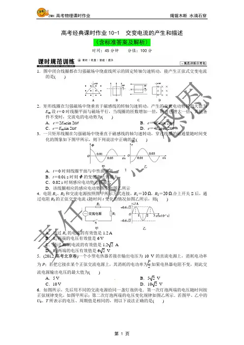 交变电流的产生和描述