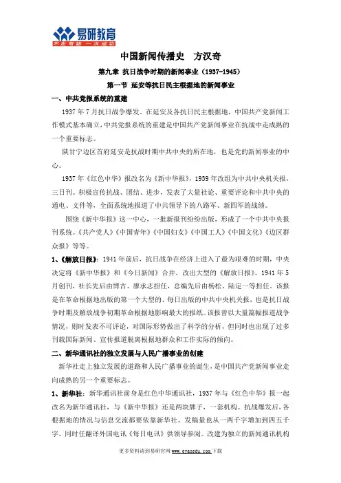 北京大学新闻学考研方汉奇《中国新闻传播史》独家资料