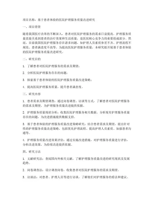 护理科研项目申请书