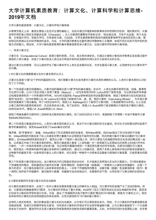 大学计算机素质教育：计算文化、计算科学和计算思维-2019年文档