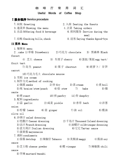 咖啡厅常用英语词汇