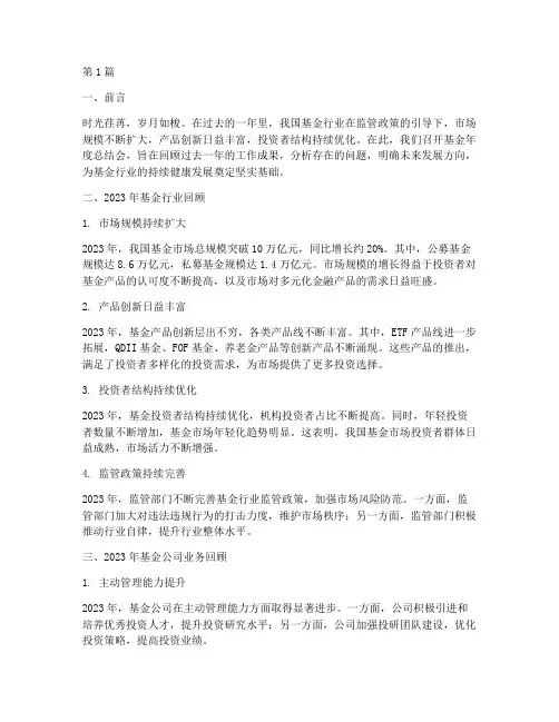 基金年度总结会(3篇)