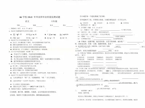 2018年六年级毕业班毕业语文质量监测试题及答案解析(8k)(10)