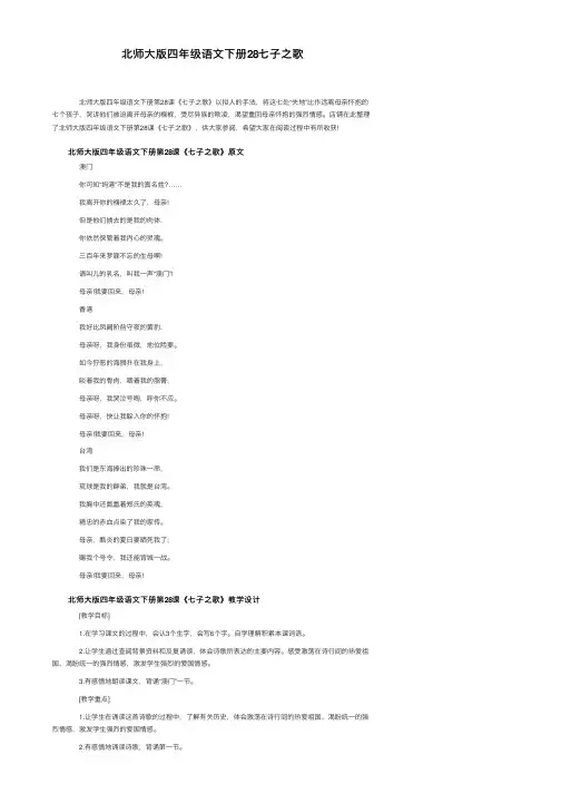 北师大版四年级语文下册28七子之歌