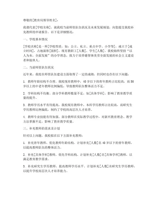 学校补充教师申请报告