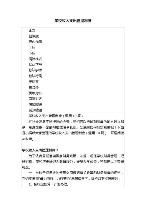 学校收入支出管理制度