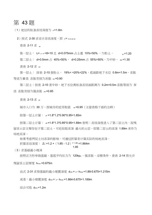 基础工程(清华大学出版社)第二章课后习题答案