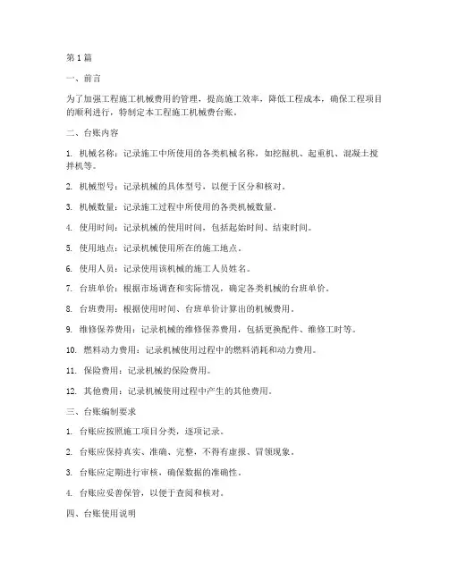工程施工机械费台账(3篇)