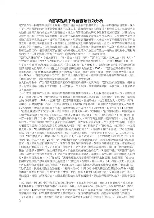 语言学视角下骂詈言语行为分析