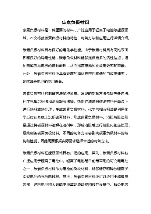 碳素负极材料