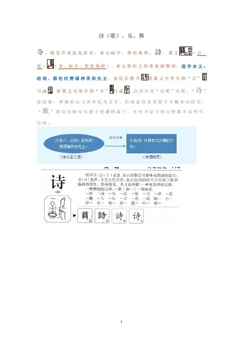 诗(歌)乐舞之间的关系