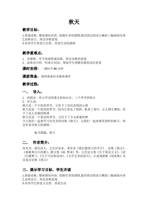 秋 天教案