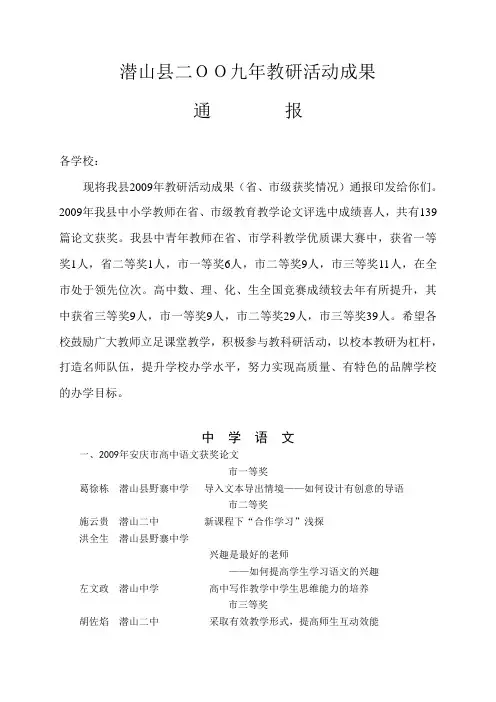 潜山县二OO九年教师获奖论文和学生比赛成绩通报