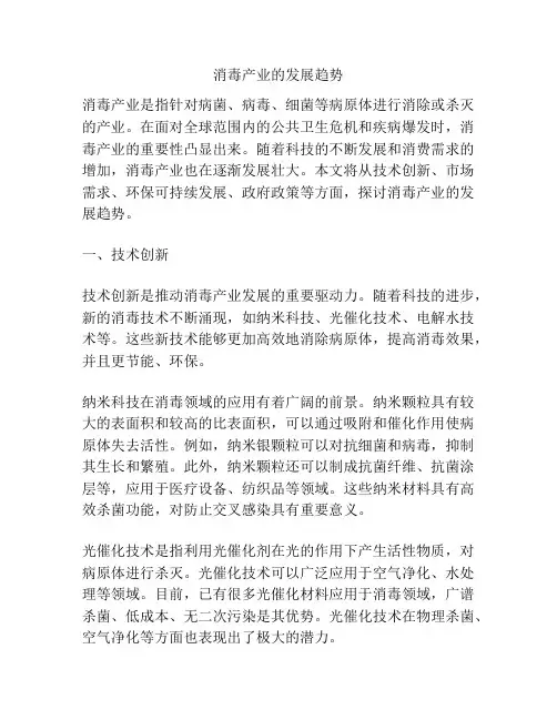 消毒产业的发展趋势
