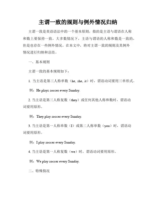 主谓一致的规则与例外情况归纳