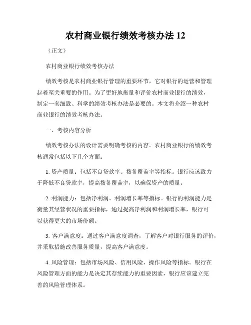 农村商业银行绩效考核办法12