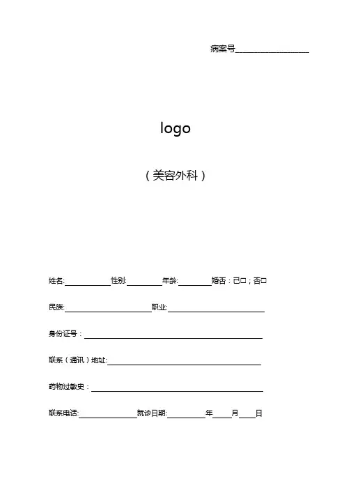 整形医院整形外科门诊病历