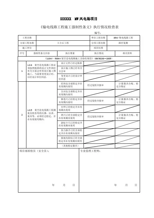 路径复测强条执行记录表