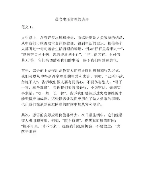 蕴含生活哲理的谚语