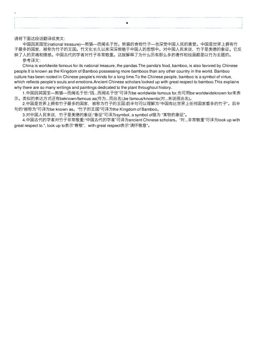 2016年12月大学英语四级翻译练习题：竹文化