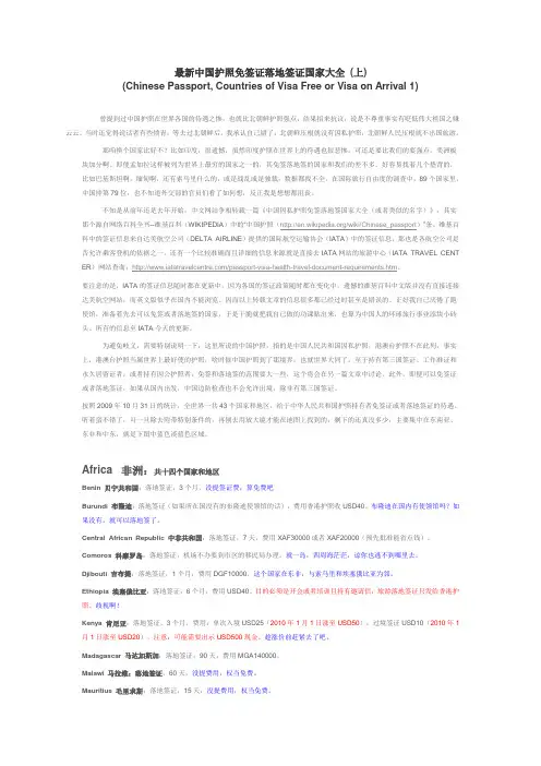 最新中国护照免签证落地签证国家大全