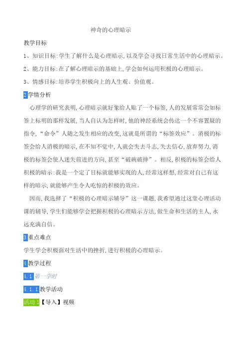  神奇的心理暗示 教案