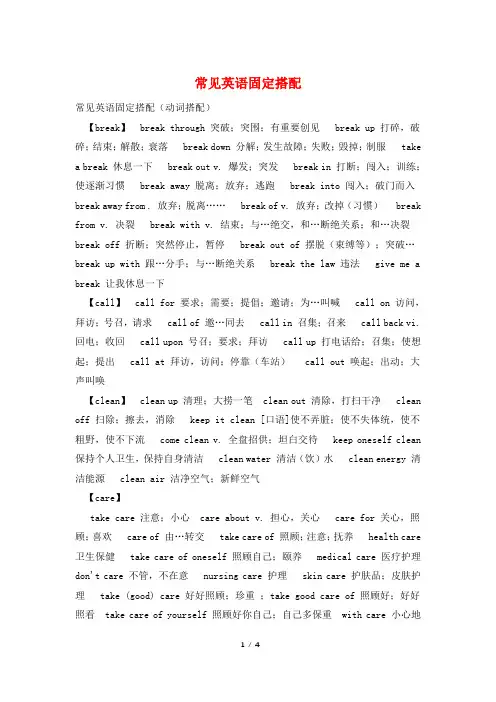 常见英语固定搭配
