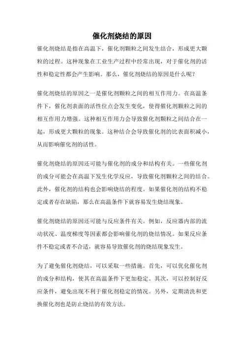 催化剂烧结的原因
