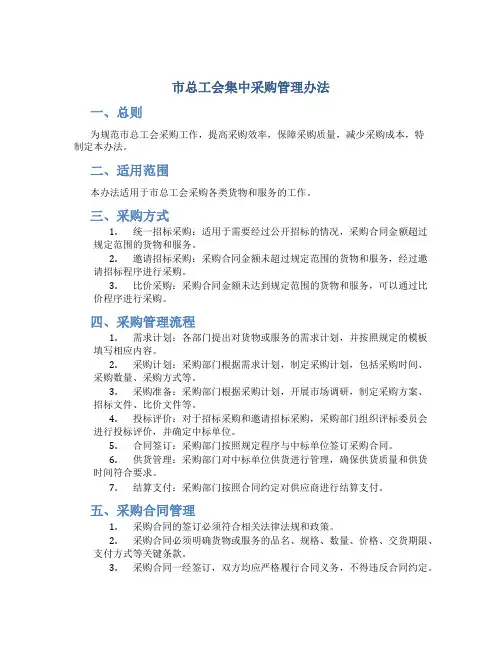 市总工会集中采购管理办法