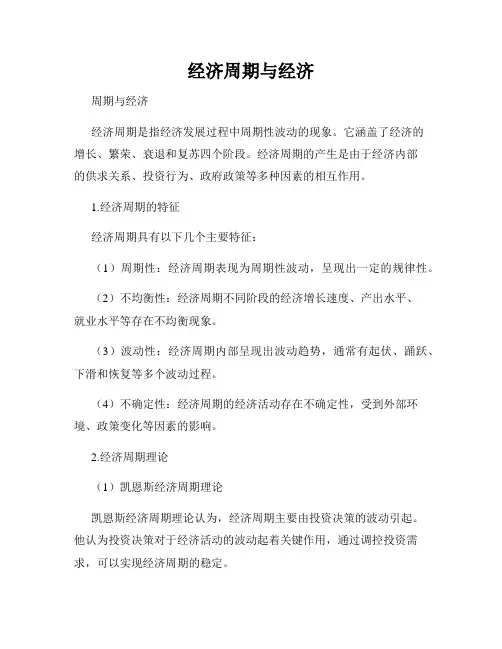 经济周期与经济