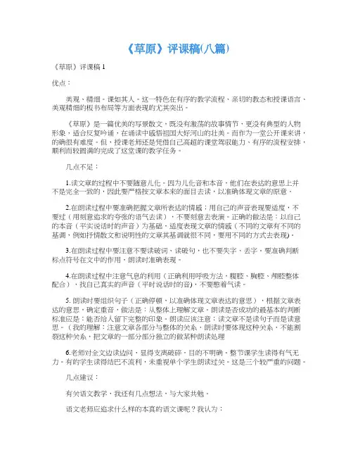 《草原》评课稿(八篇)
