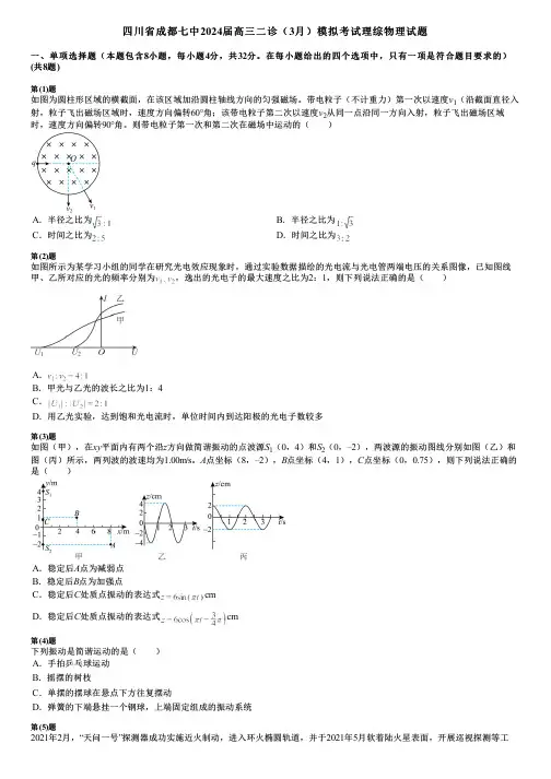 四川省成都七中2024届高三二诊(3月)模拟考试理综物理试题