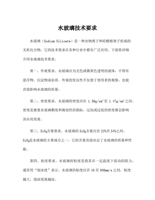 水玻璃技术要求