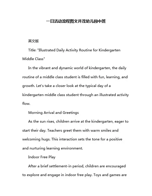一日活动流程图文并茂幼儿园中班
