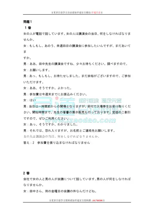 2010年7月日语n1听力原文附答案