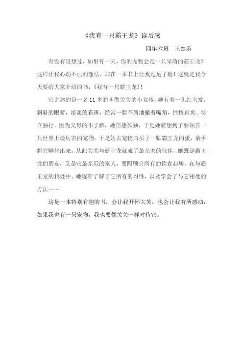 读后感《我有一只霸王龙》