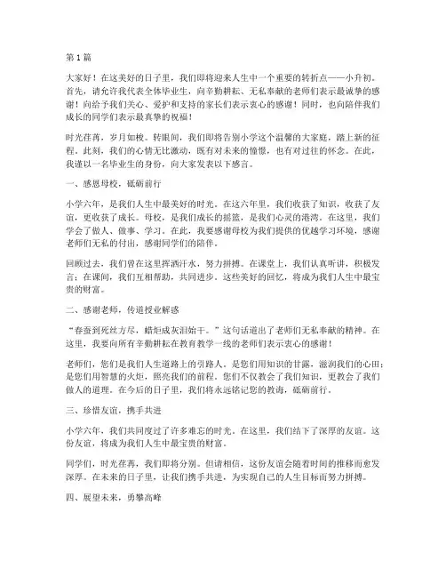 小升初毕业的学生发言稿(3篇)