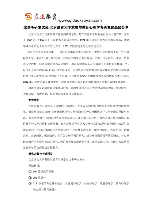 北语考研复试班-北京语言大学发展与教育心理学考研复试经验分享