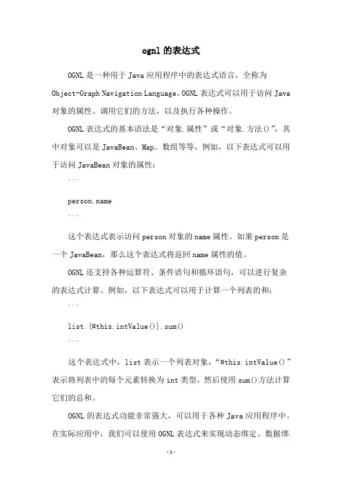 ognl的表达式