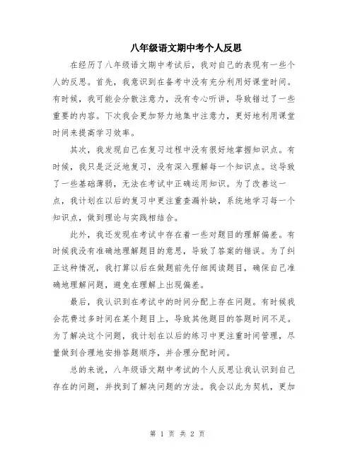 八年级语文期中考个人反思