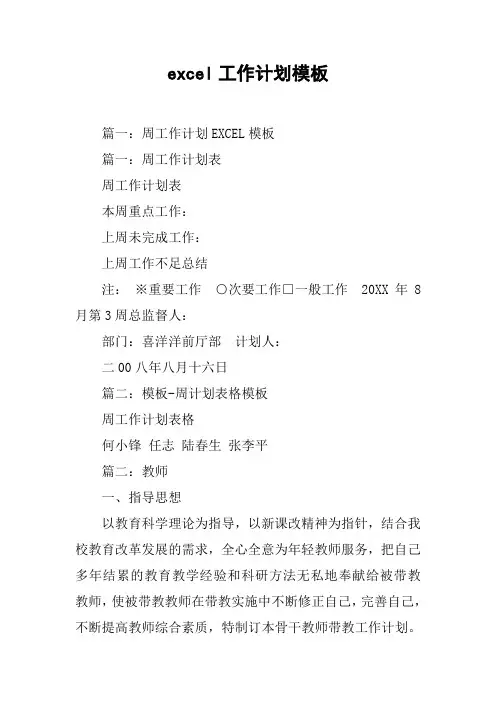 excel工作计划模板[工作范文]