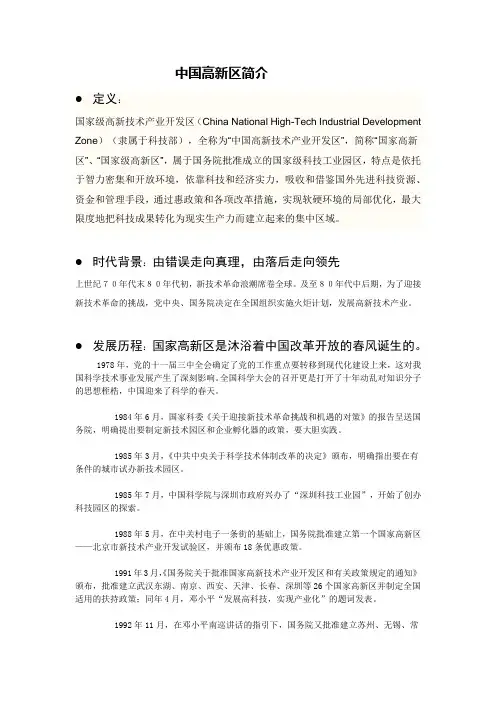 中国高新区简介