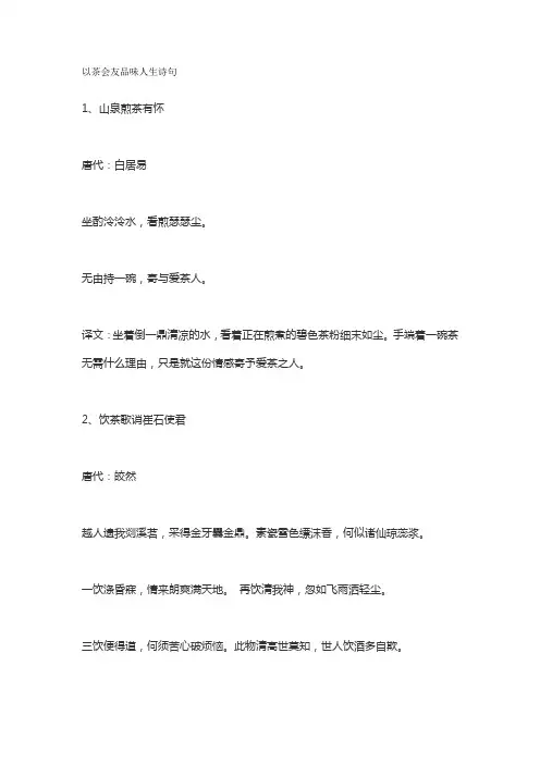 以茶会友品味人生诗句