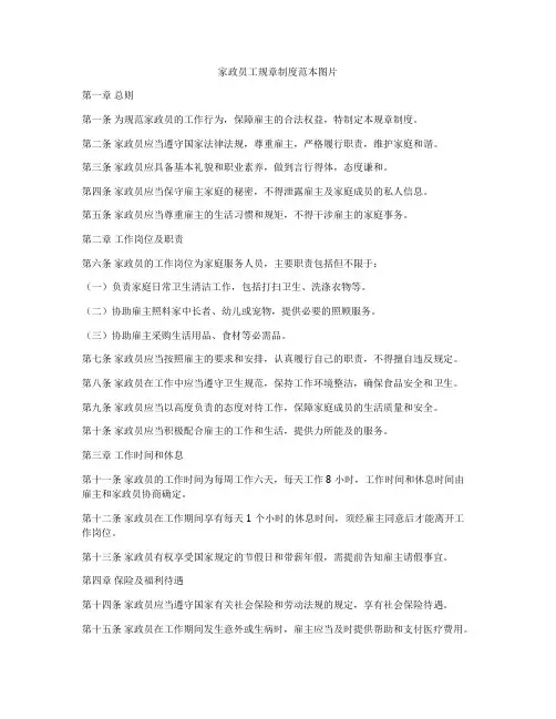 家政员工规章制度范本图片