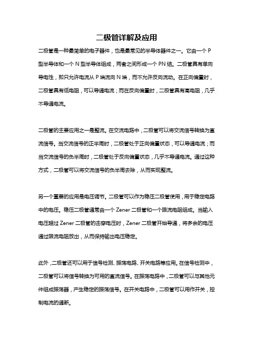 二极管详解及应用