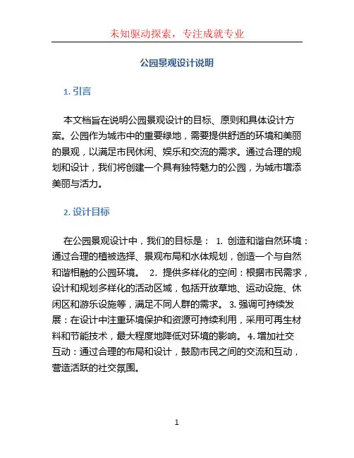 公园景观设计说明
