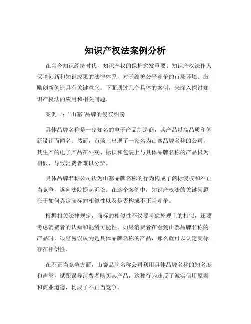 知识产权法案例分析